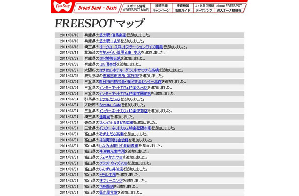 FREESPOT追加情報