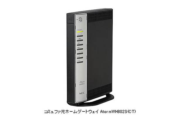 コミュファ光ホームゲートウェイ AtermWH802S