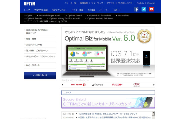 「Optimal Biz for Mobile」サイト