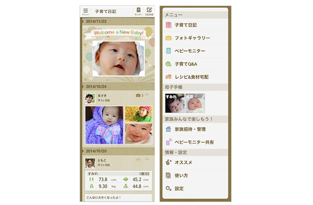 「子育てサポート」アプリ画面