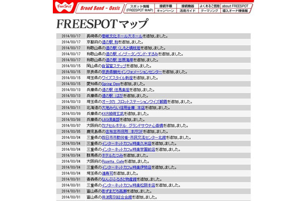 FREESPOT追加情報