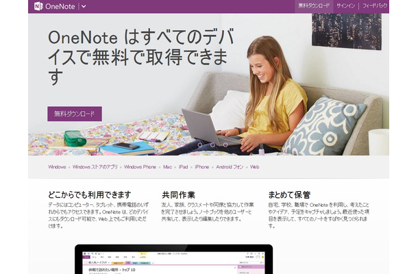 マイクロソフト「OneNote」サイト