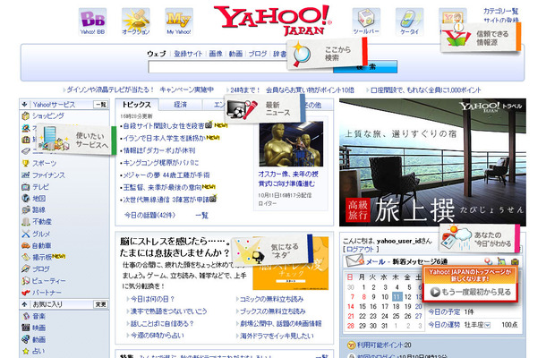 Yahoo! JAPAN新トップページ