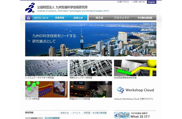 「九州先端科学技術研究所」サイト