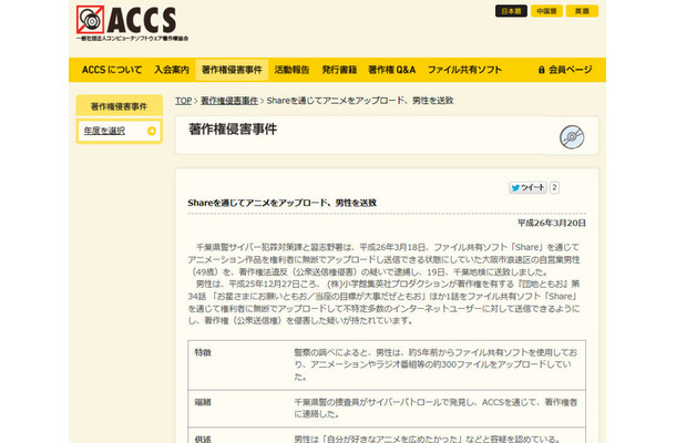 ACCSによる発表