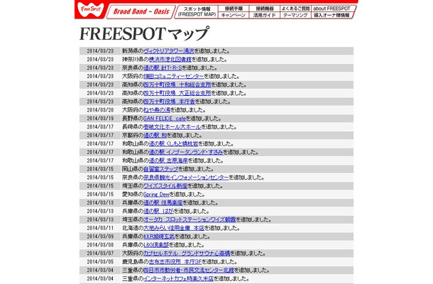 FREESPOT追加情報
