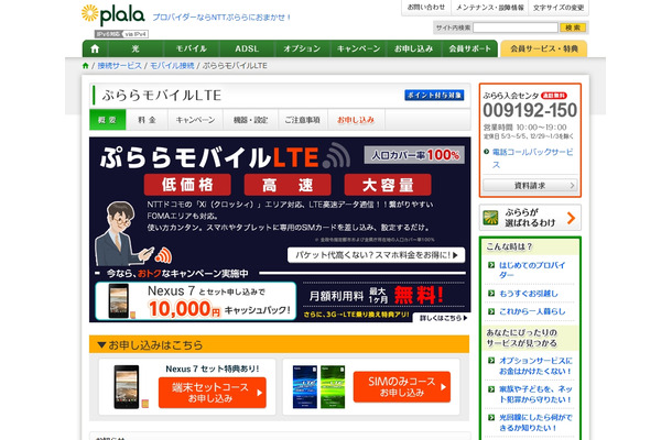 「ぷららモバイルLTE」トップページ