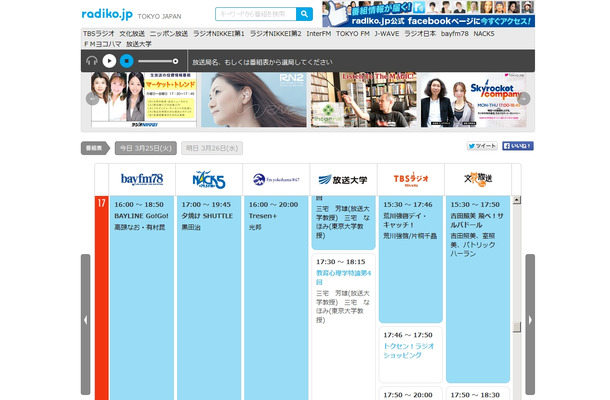 「radiko.jp」PCサイト