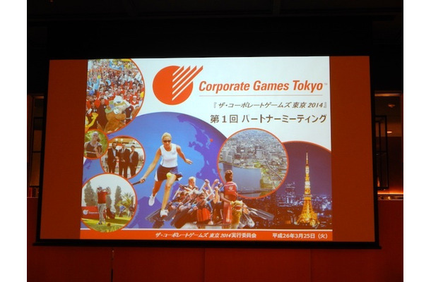ザ・コーポレートゲームズ 東京 2014 パートナーミーティング