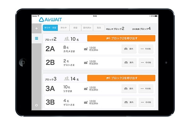 タブレット端末画面に客のステータスが一覧で表示される