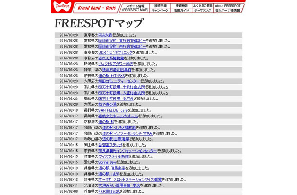 FREESPOT追加情報