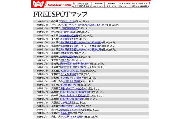 FREESPOT追加情報