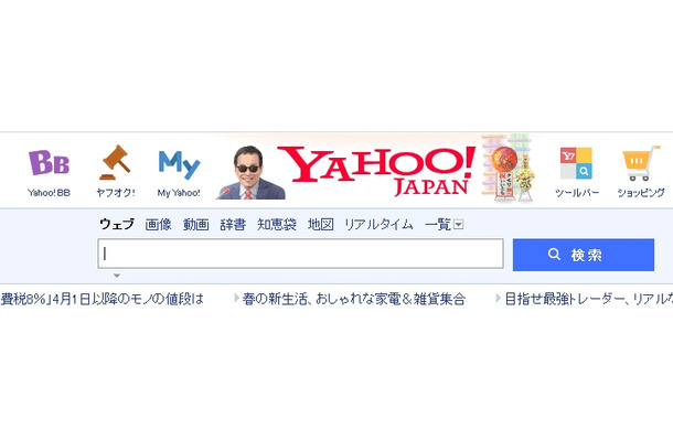Yahoo! JAPANロゴの横に、タモリが登場