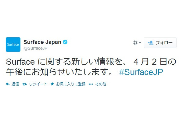 「Surface」公式Twitterの予告