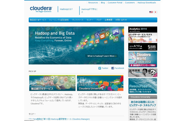 「Cloudera Japan」サイト