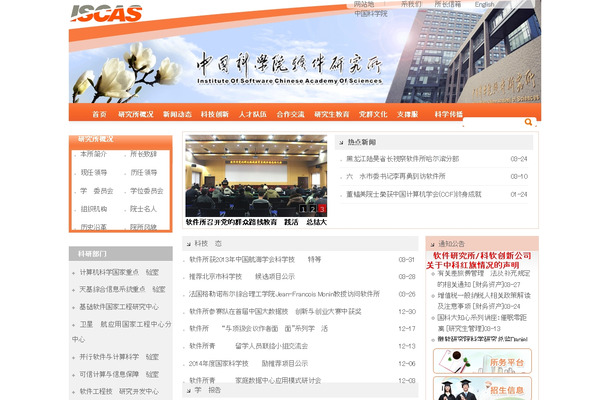 「中国科学院ソフトウェア研究所」サイト