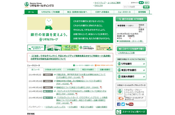 「りそなホールディングス」サイト