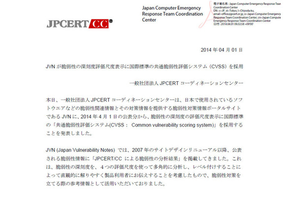 JPCERT/CCによる発表