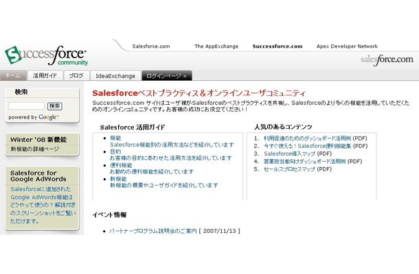 Successforceサイトのトップページ