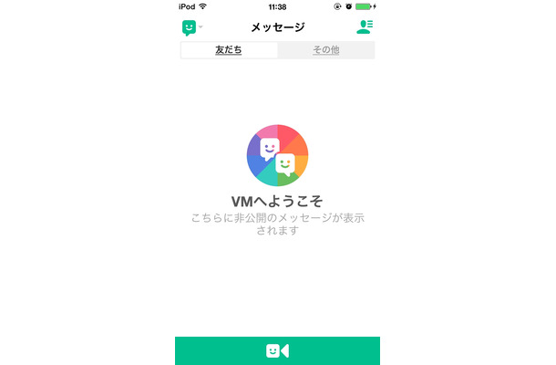 「Vineメッセージ」画面