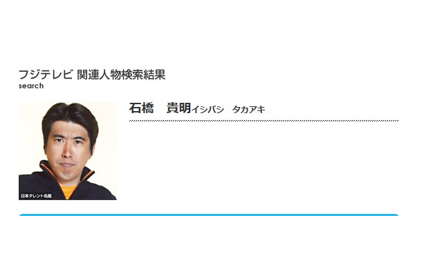 不仲説を否定したとんねるず・石橋貴明（フジテレビ公式サイトより）