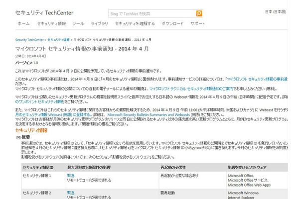 日本マイクロソフトによる発表
