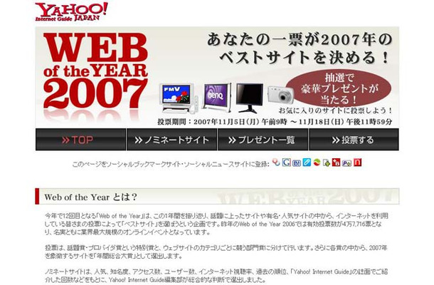 Web of the Year 2007