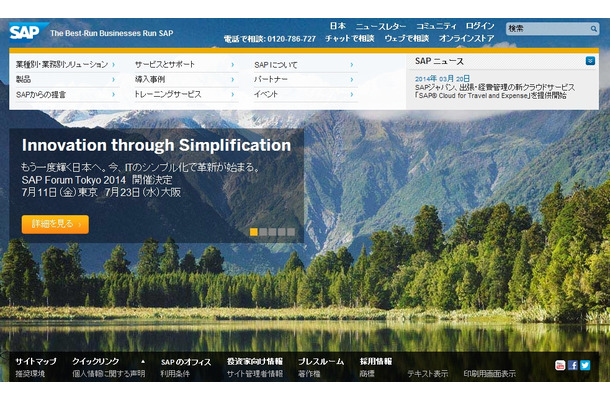 「SAP」日本サイト