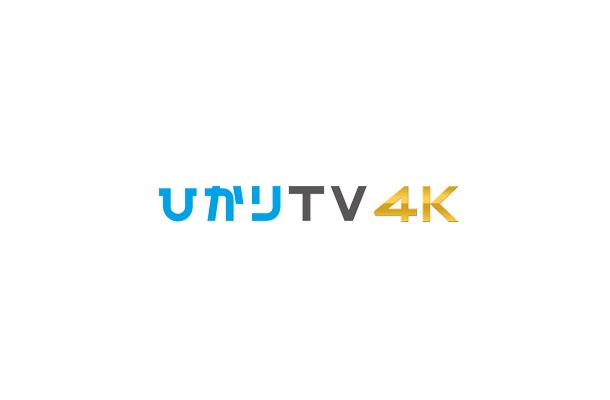 「ひかりTV 4K」ロゴ
