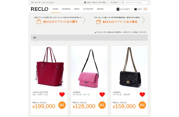 会員制ブランドアパレル委託販売サービス「RECLO（リクロ）」