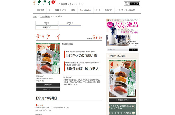 【本日発売の雑誌】鮨好きのための大特集…この1軒から基本まで