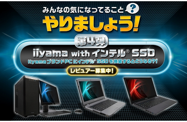 ZIGSOW「やりましょう！」第4弾はiiyama