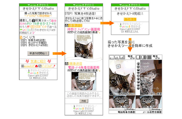 「きせかえデザインStudio」の作成画面