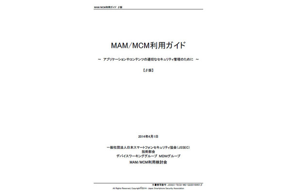 「MAM/MCM利用ガイド」