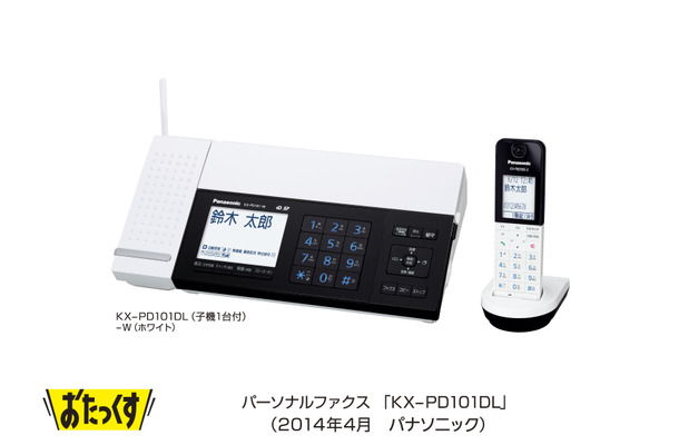 無線LAN対応パーソナルファクス「KX-PD101DL」