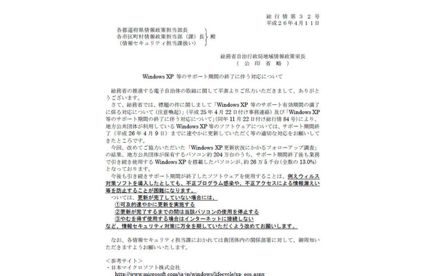 総務省による発表