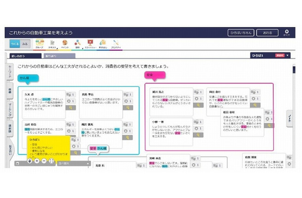 協働学習・一斉学習ツール「ムーブノート」