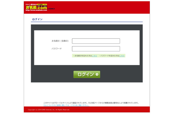 偽サイトの画面