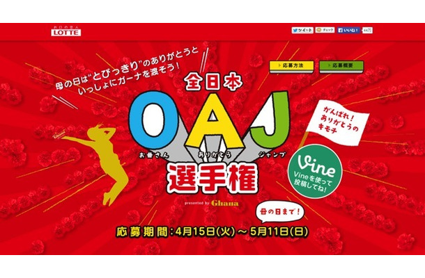 OAJ公式サイトTOP画像