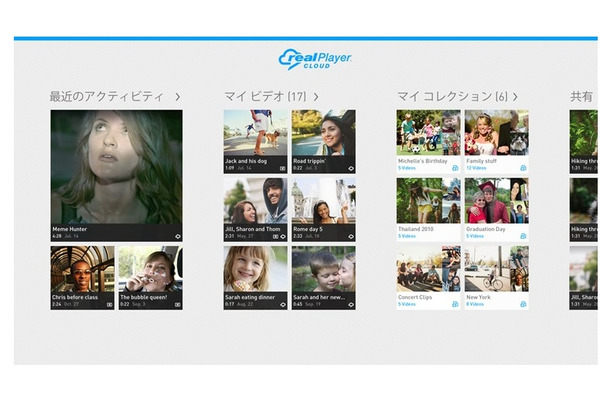 「RealPlayer Cloud」アプリ画面（Windows 8でのイメージ）