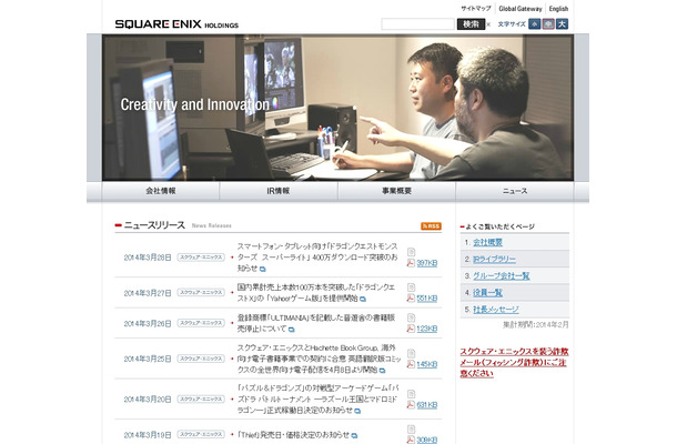 「スクウェア・エニックス・ホールディングス」サイト