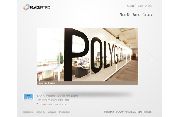 「ポリゴン・ピクチュアズ」サイト