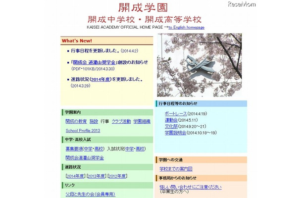 開成学園