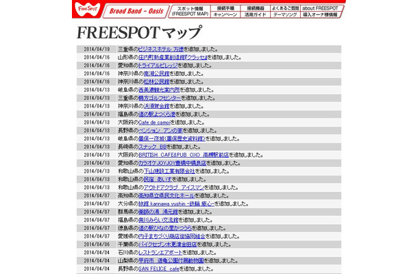 FREESPOT追加情報