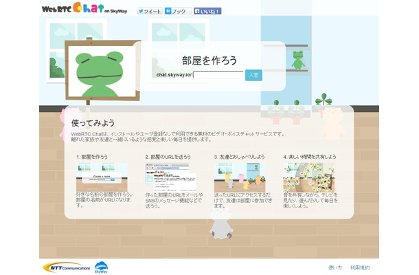 「WebRTC chat on SkyWay」サイト