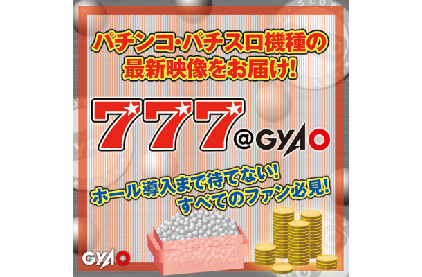 777@GyaO