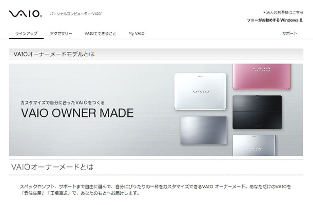 「VAIOオーナーメードモデル」ページ