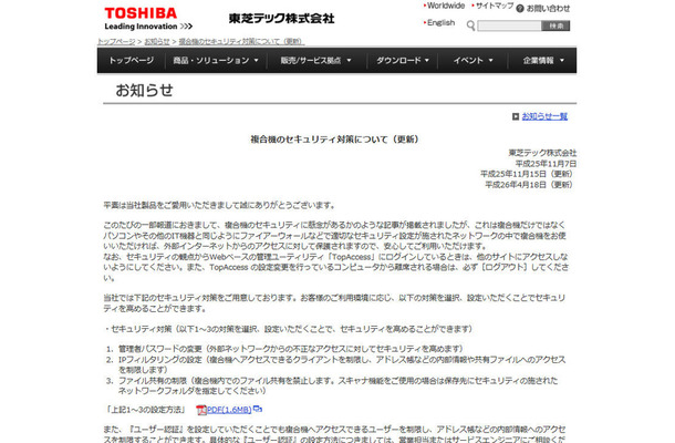 東芝テックによる告知ページ