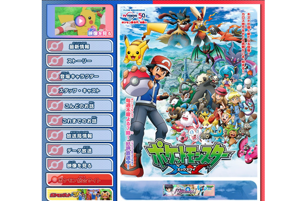 「ポケットモンスター XY」公式サイト