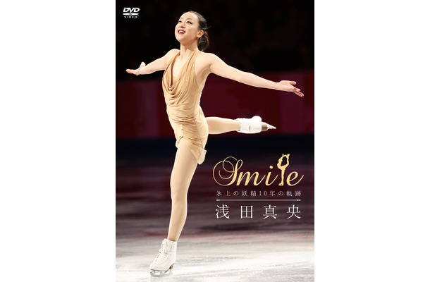 『浅田真央「Smile」～氷上の妖精10年の軌跡～』